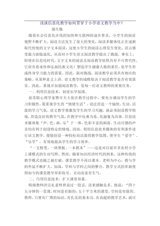 浅谈信息化教学如何贯穿于小学语文教学当中？