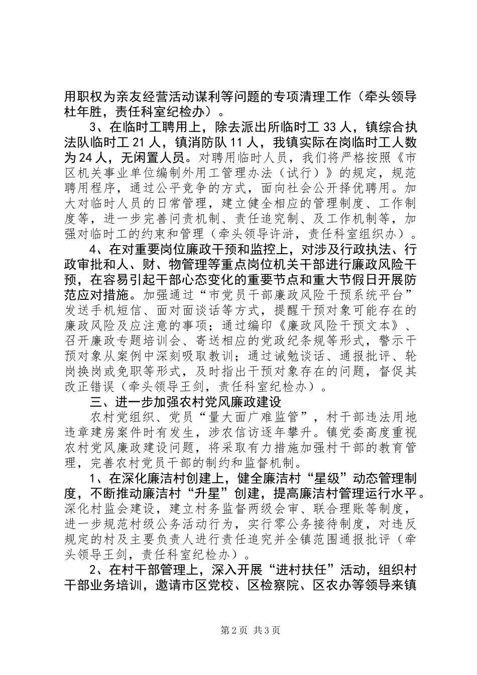 党委履行党风廉政责任工作报告_第2页