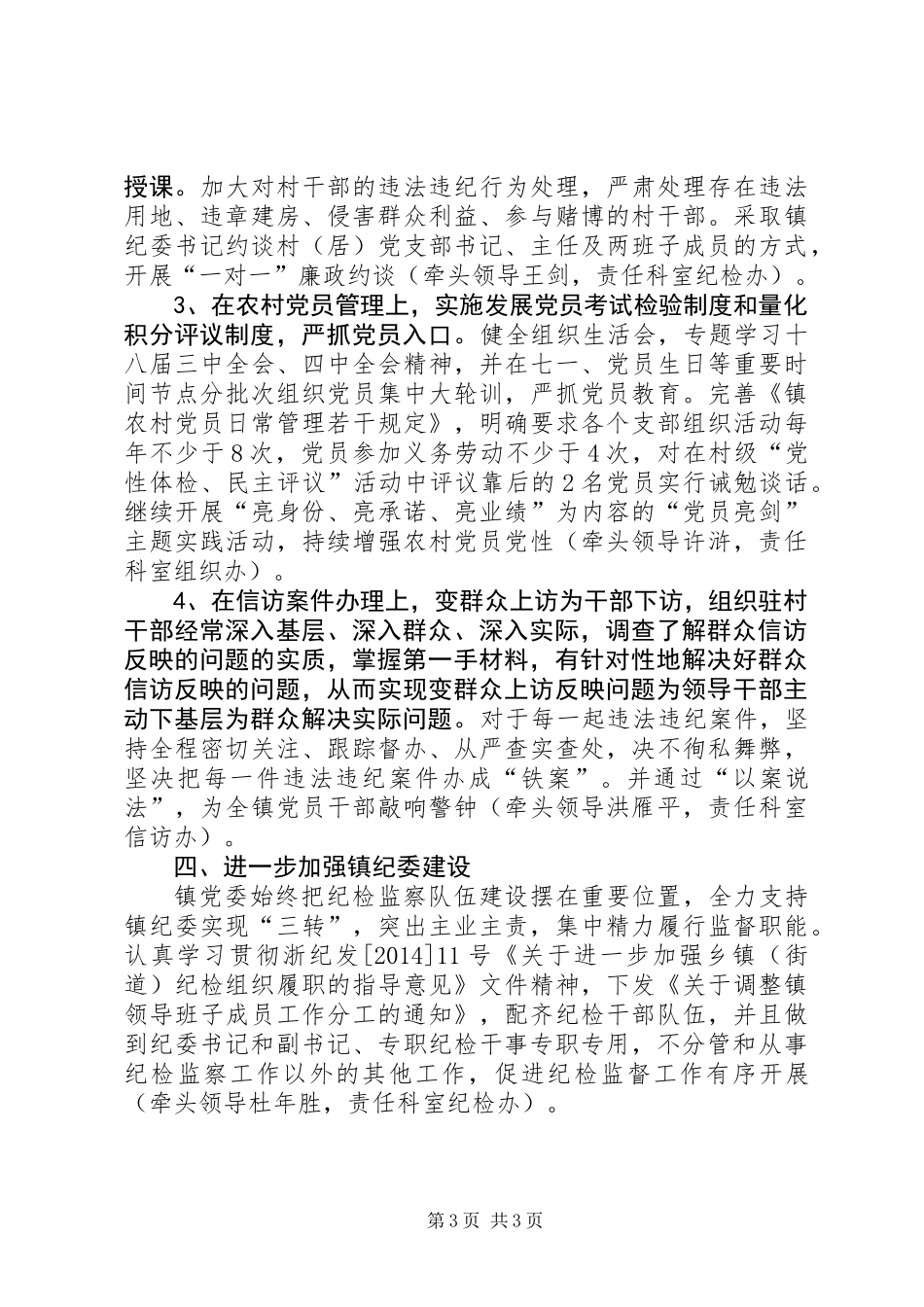 党委履行党风廉政责任工作报告_第3页