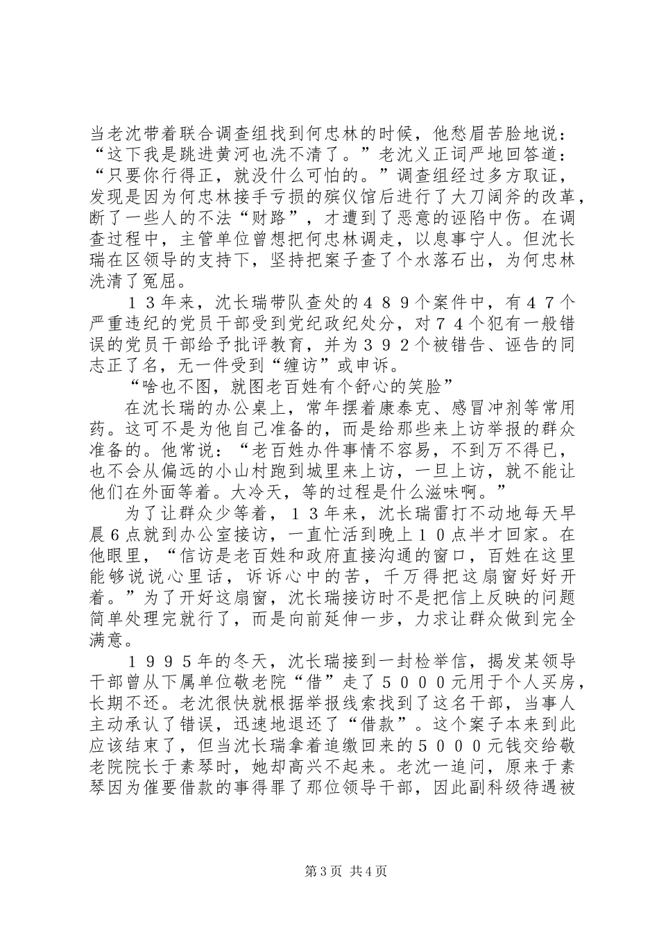 党员先进事迹：一腔热忱暖民心_第3页