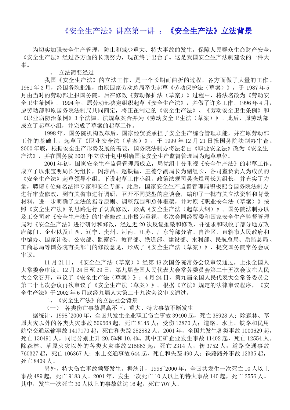 安全生产法知识讲座_第2页