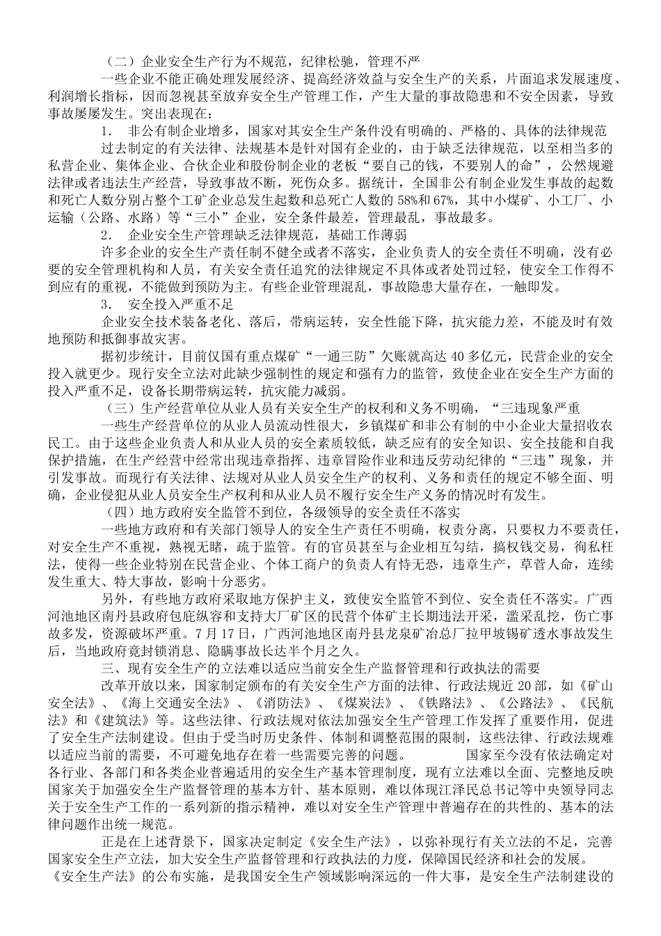 安全生产法知识讲座_第3页