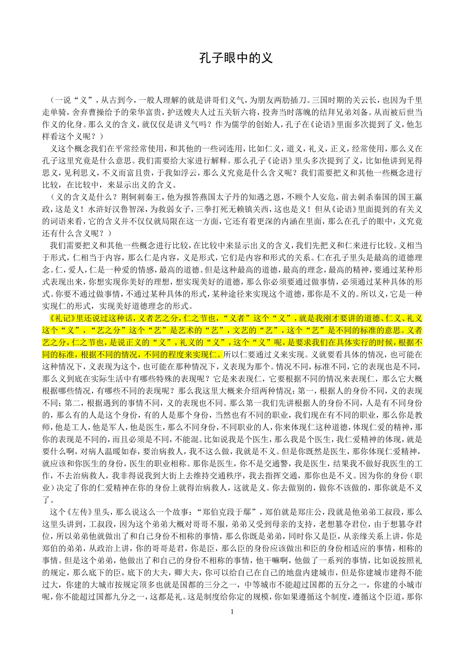 孔子眼中的义_第1页
