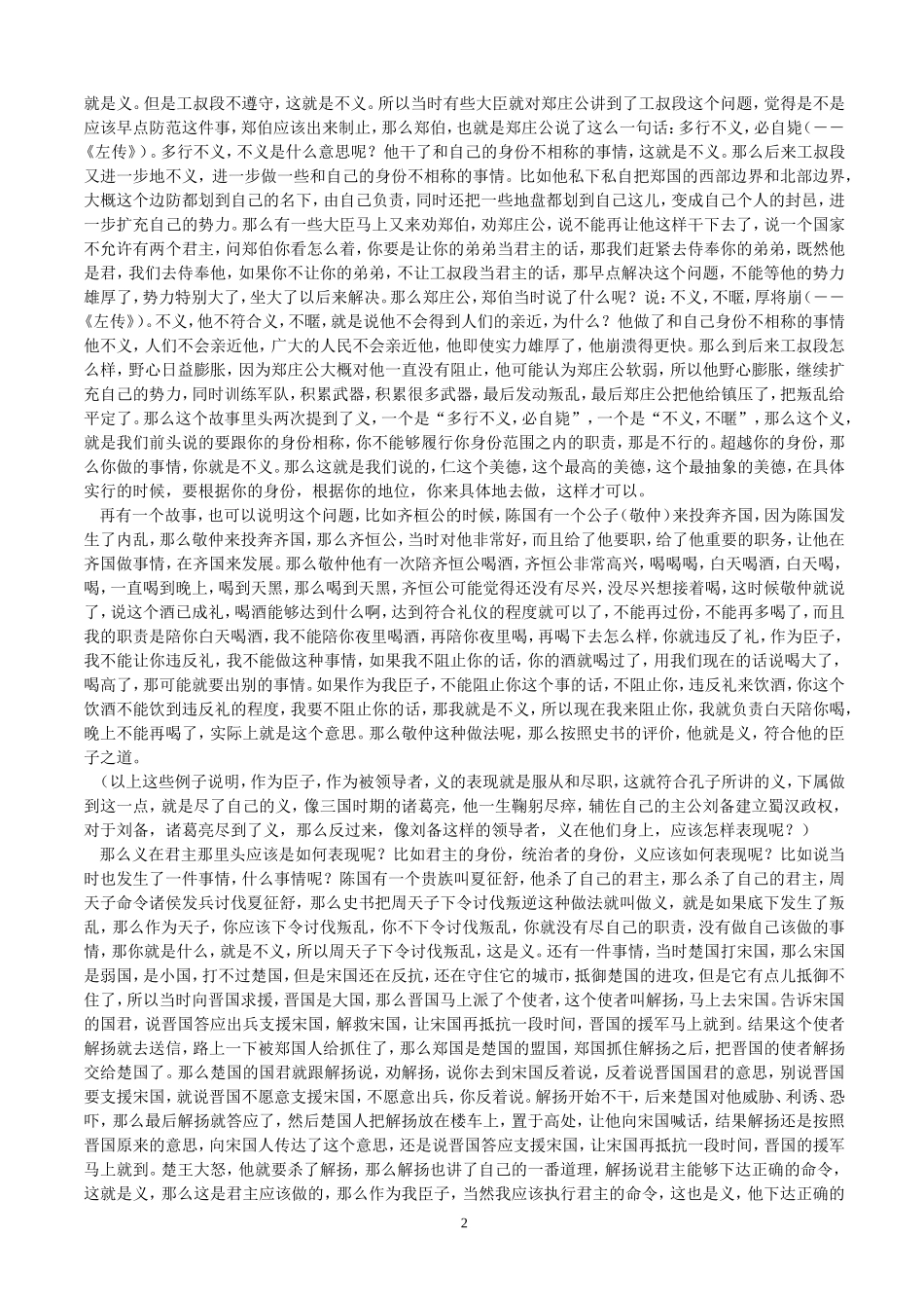 孔子眼中的义_第2页