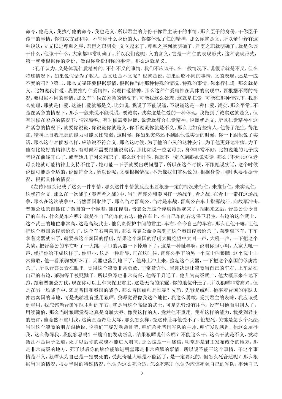 孔子眼中的义_第3页