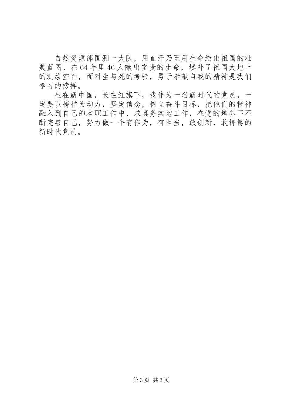 党支部观看榜样3心得体会精选2篇_第3页