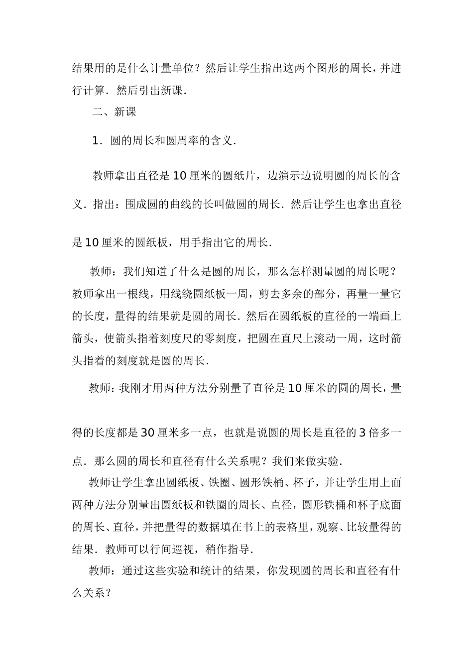 六年级数学教学案例_第2页