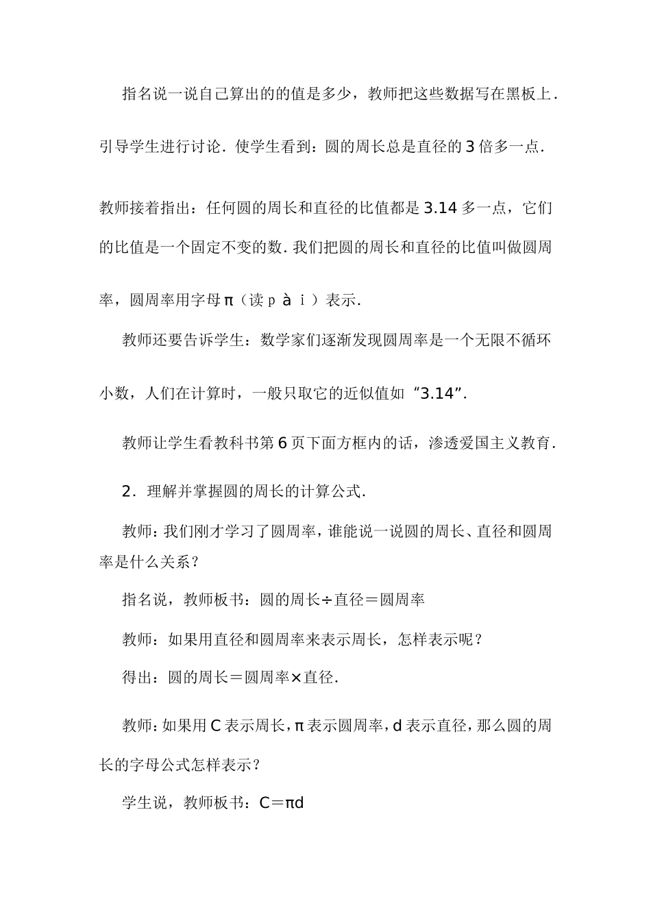 六年级数学教学案例_第3页