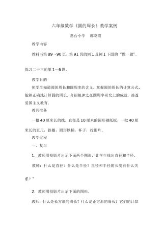六年级数学教学案例