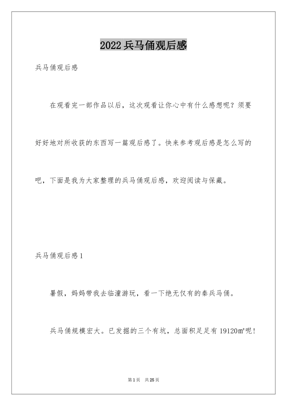 2024兵马俑观后感_2_第1页