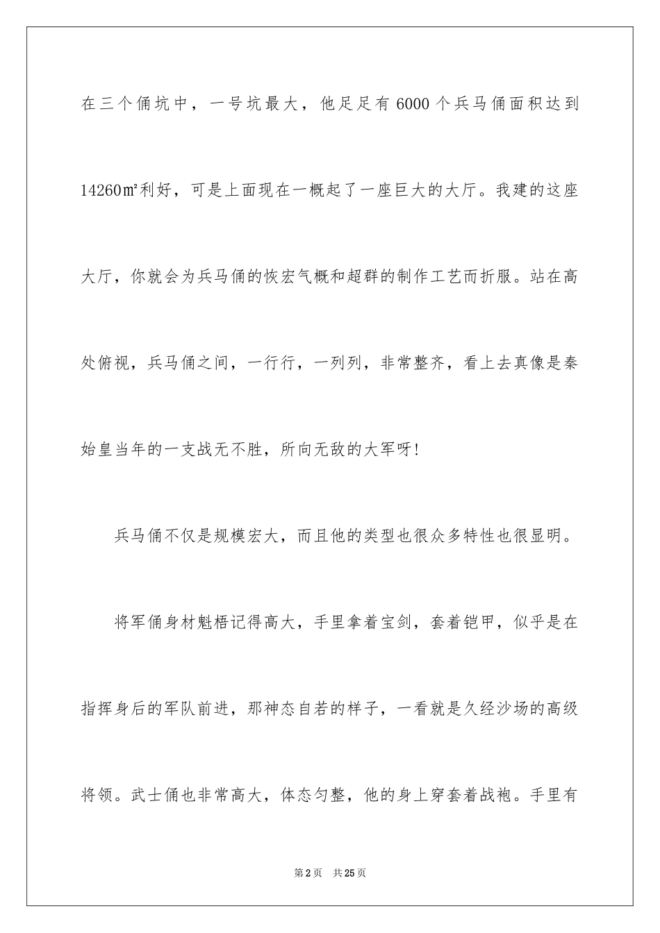 2024兵马俑观后感_2_第2页