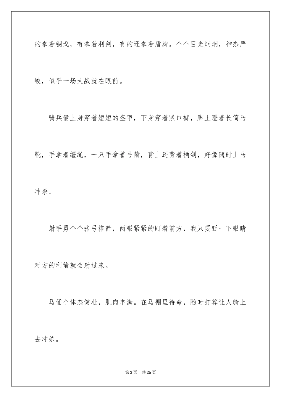 2024兵马俑观后感_2_第3页