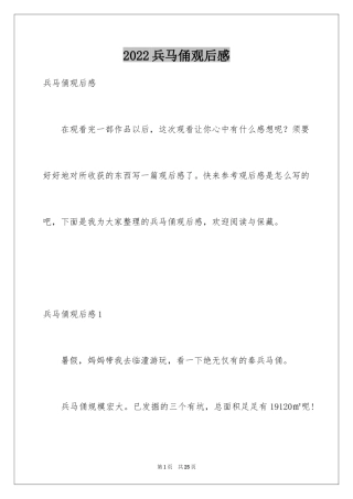2024兵马俑观后感_2