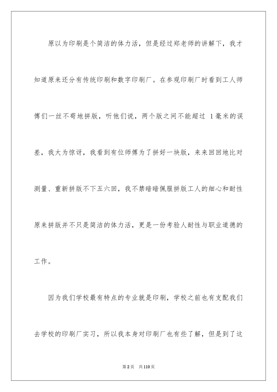 2024参观类实习报告_4_第2页