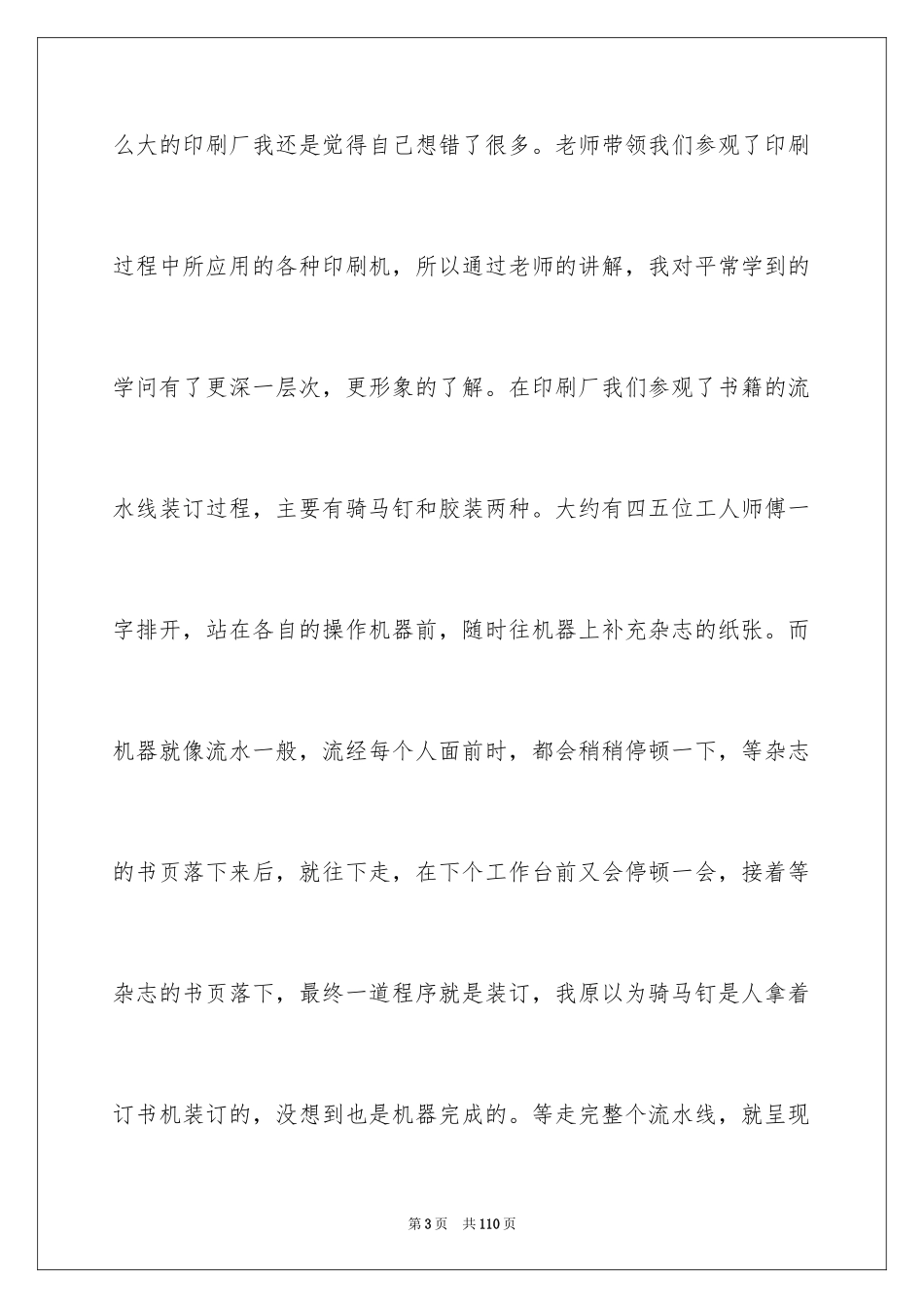 2024参观类实习报告_4_第3页