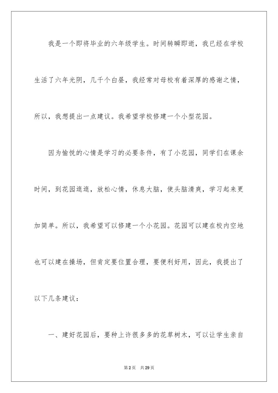 2024学生对学校的建议书_10_第2页