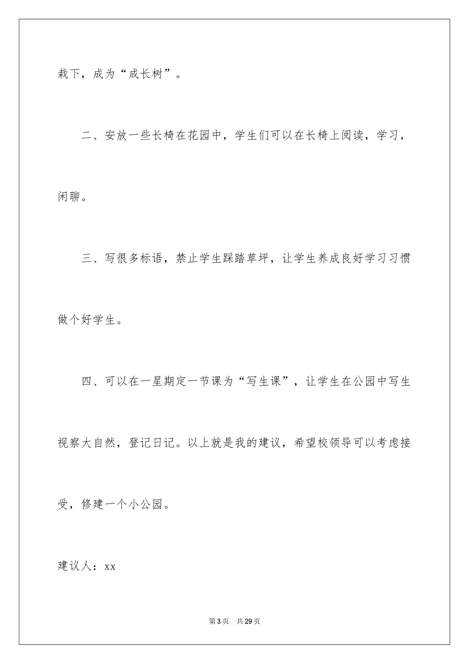 2024学生对学校的建议书_10_第3页
