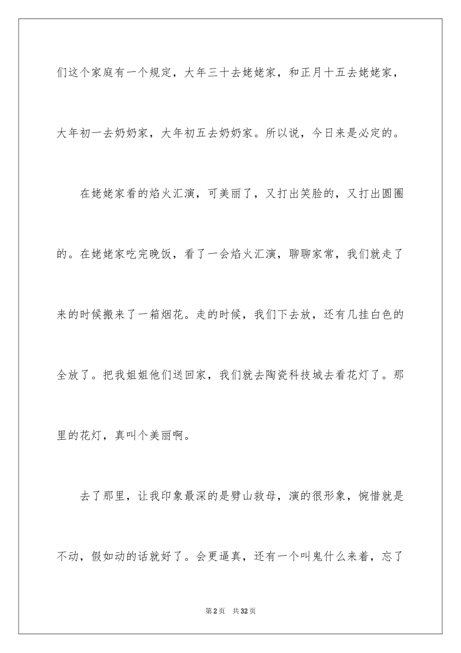 2024元宵节的作文600字_7_第2页