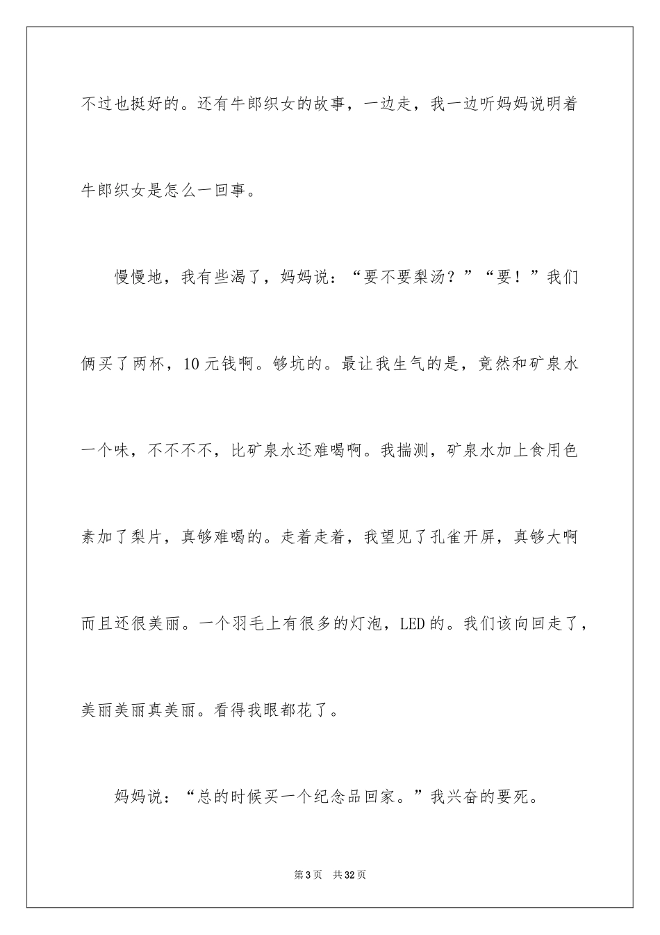 2024元宵节的作文600字_7_第3页