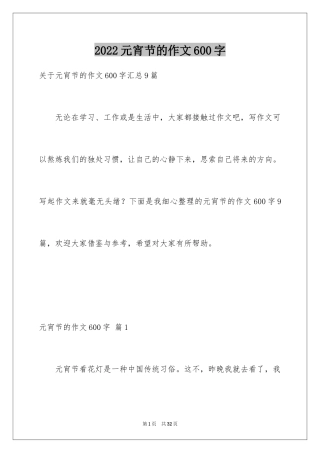 2024元宵节的作文600字_7