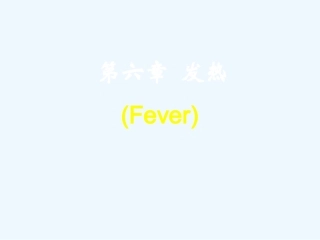 chap7-发热(4h)