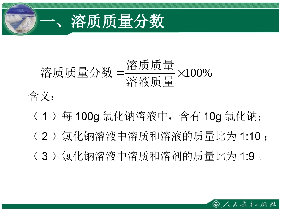 《溶液的浓度》教学课件（第1课时）_第3页