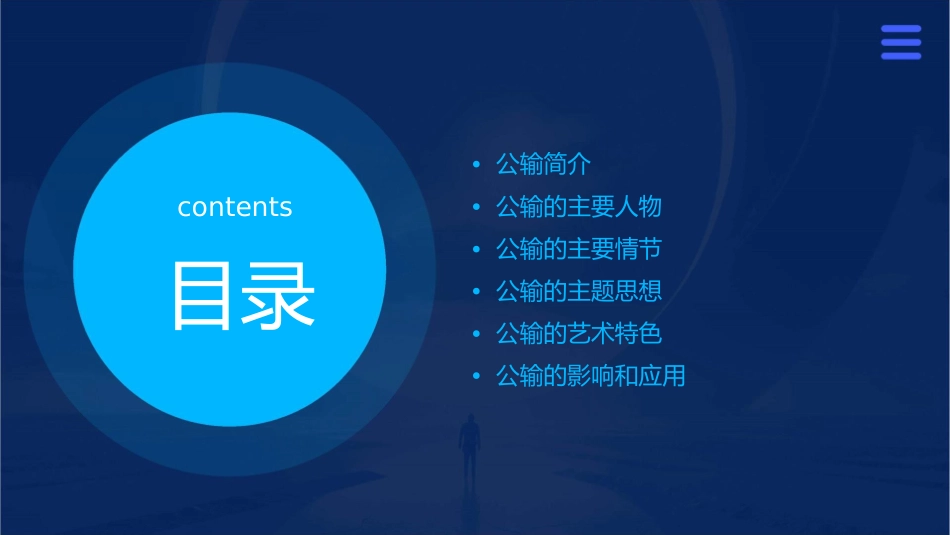 公输要用概要课件_第2页