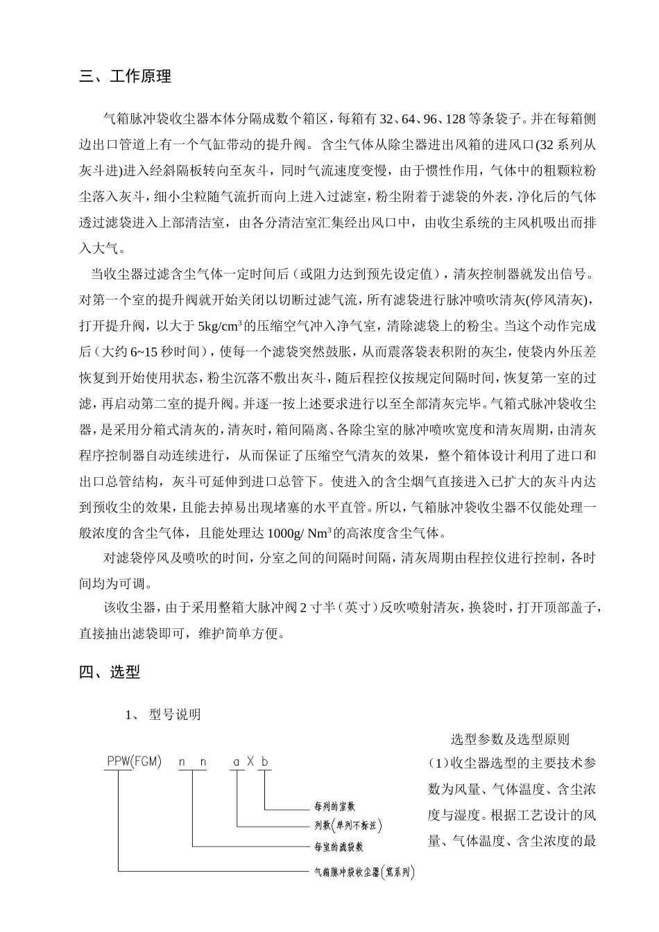 气箱脉冲袋收尘器样本_第3页