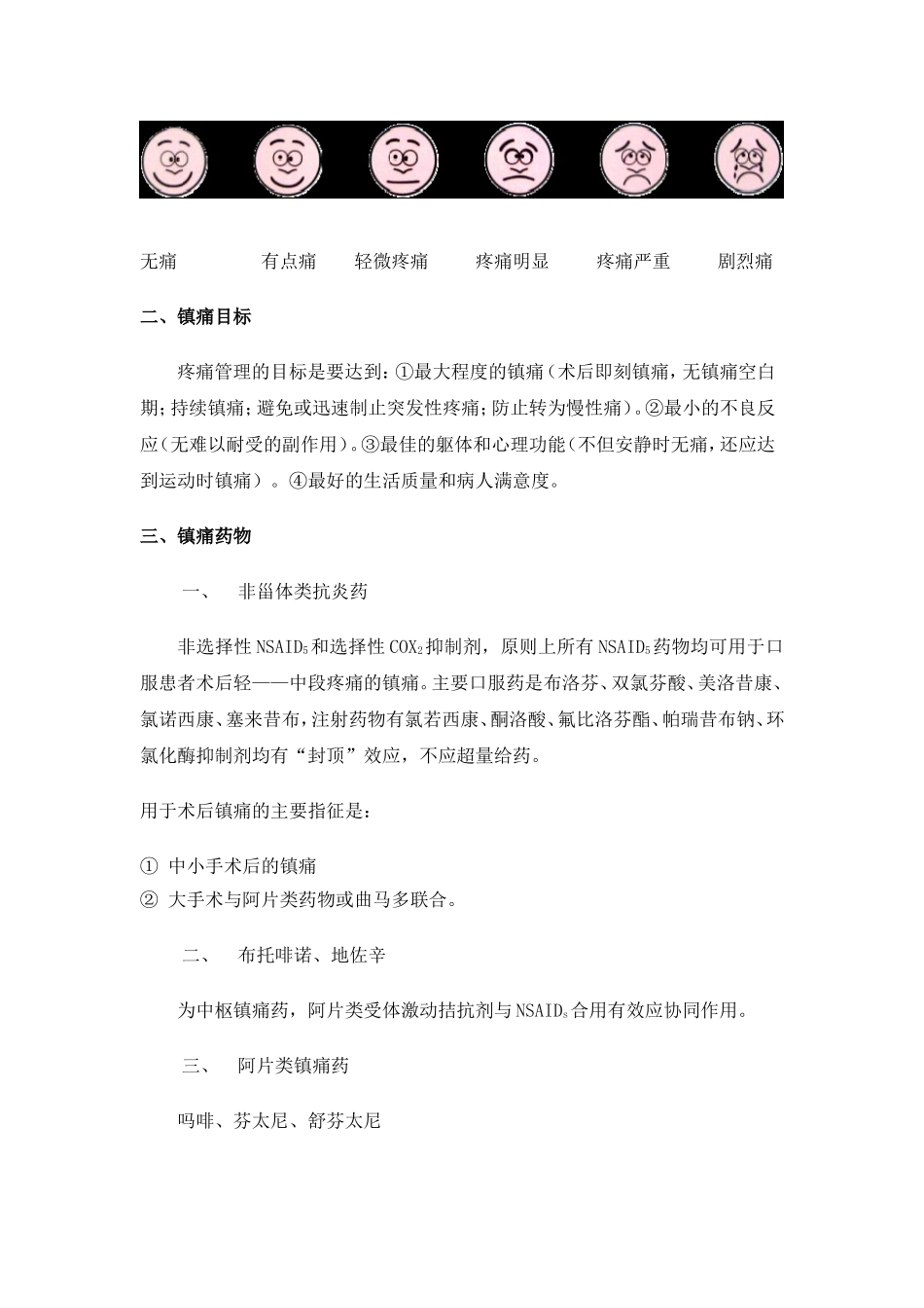 术后镇痛评估规范_第2页