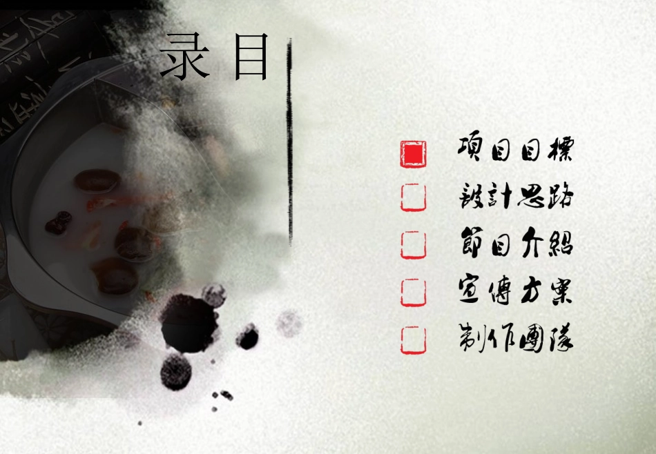 中国风水墨美食商务模板_第2页