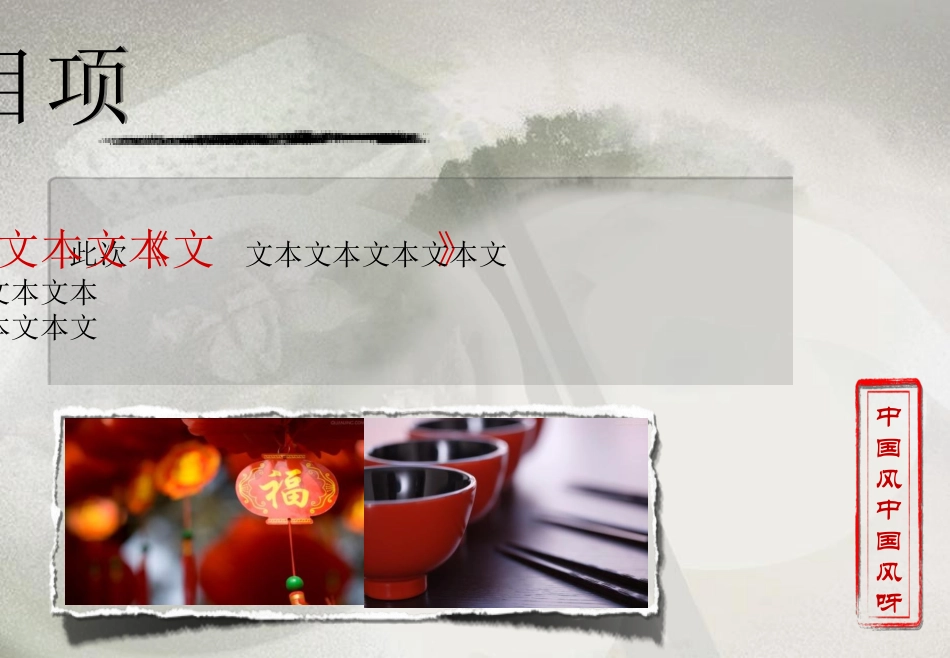 中国风水墨美食商务模板_第3页