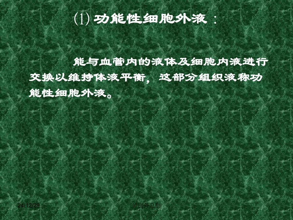 外科病人体液失调_第3页