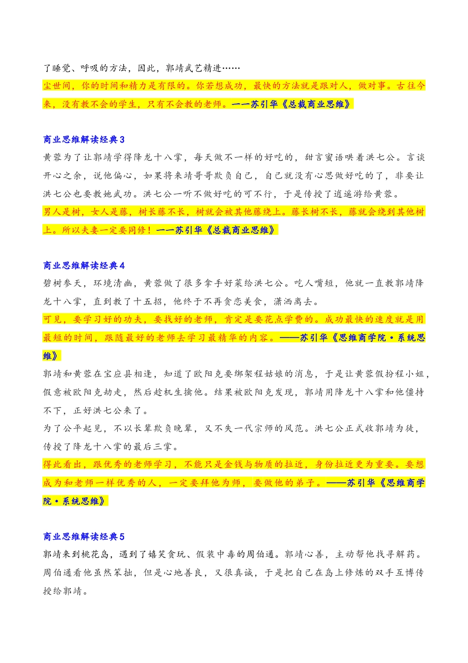 大脑银行商业解读经典2017版《射雕英雄传》_第2页
