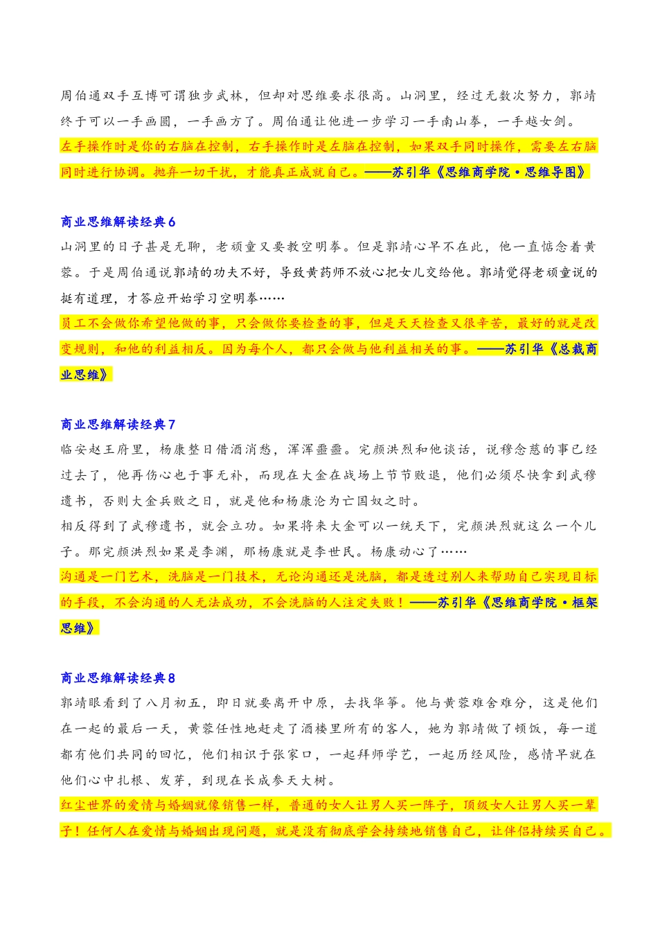 大脑银行商业解读经典2017版《射雕英雄传》_第3页