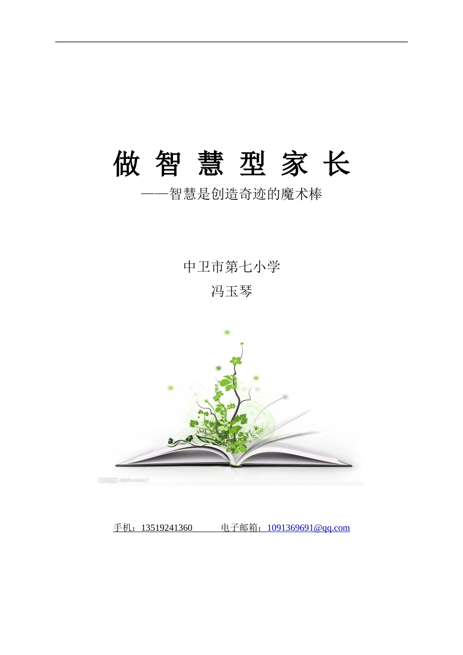 做智慧型家长_第1页