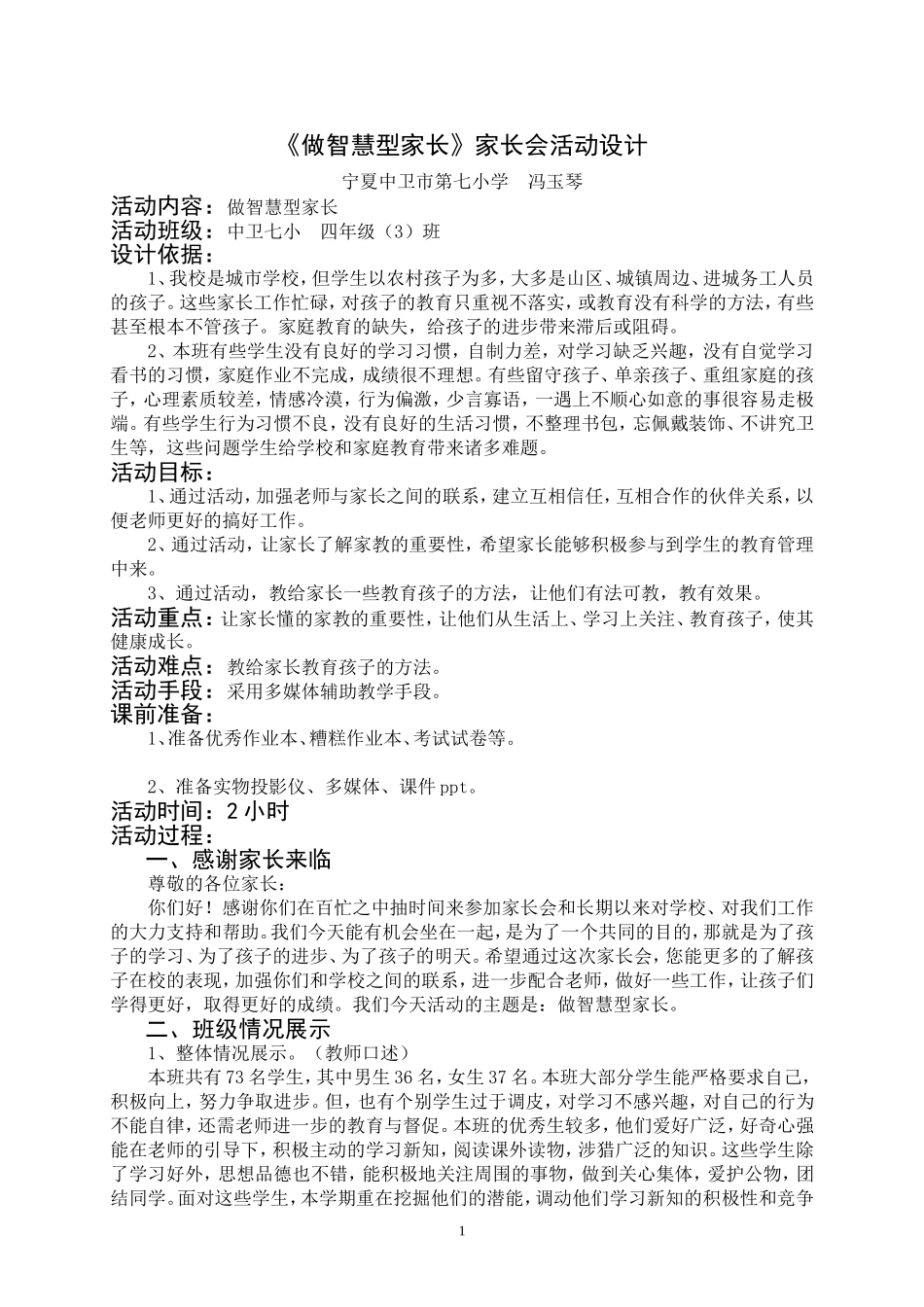 做智慧型家长_第2页