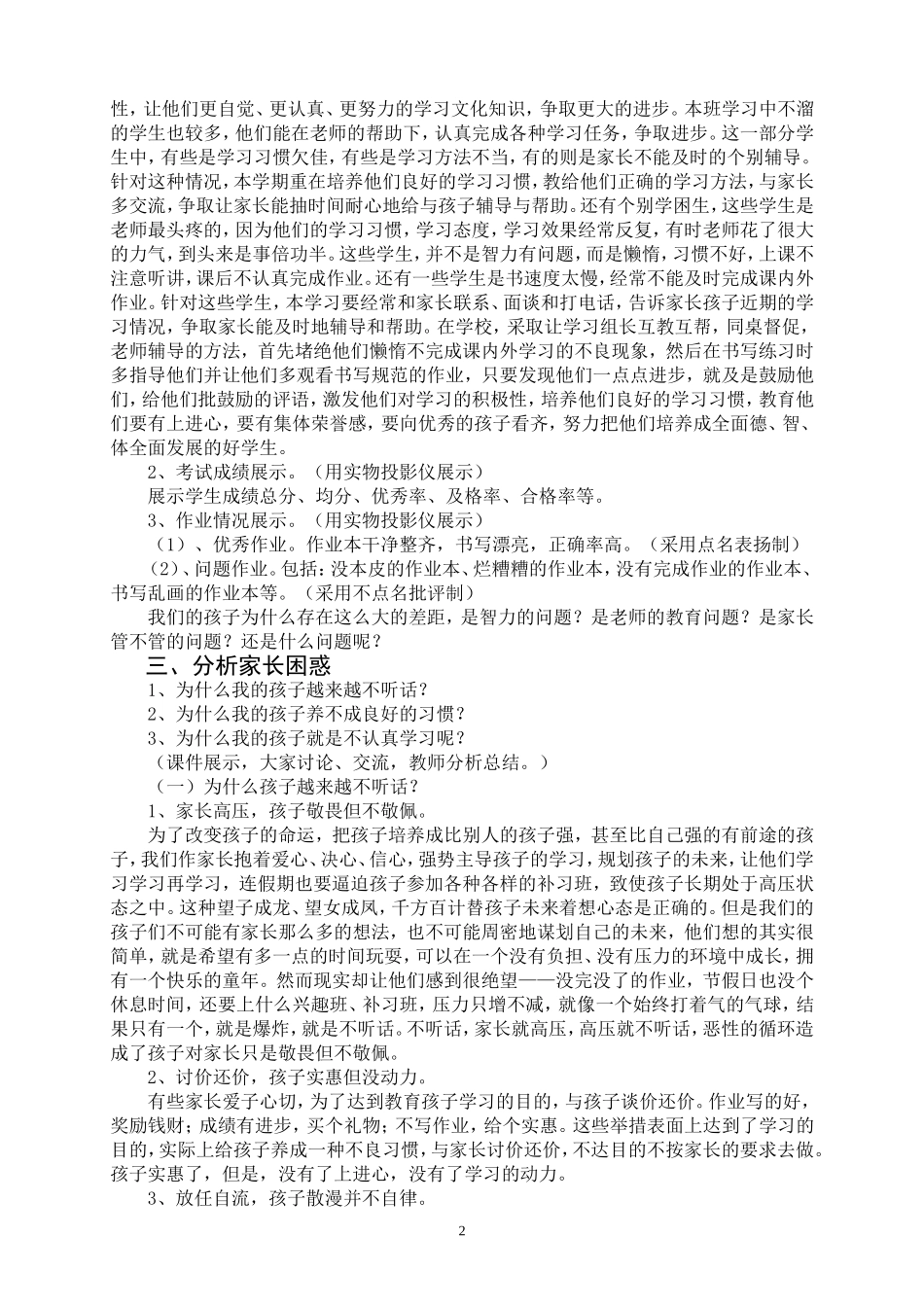 做智慧型家长_第3页