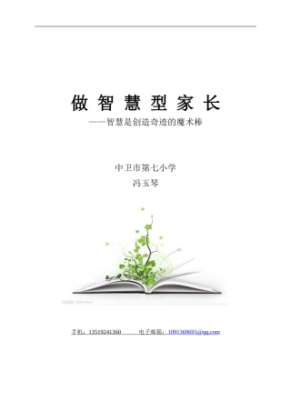 做智慧型家长