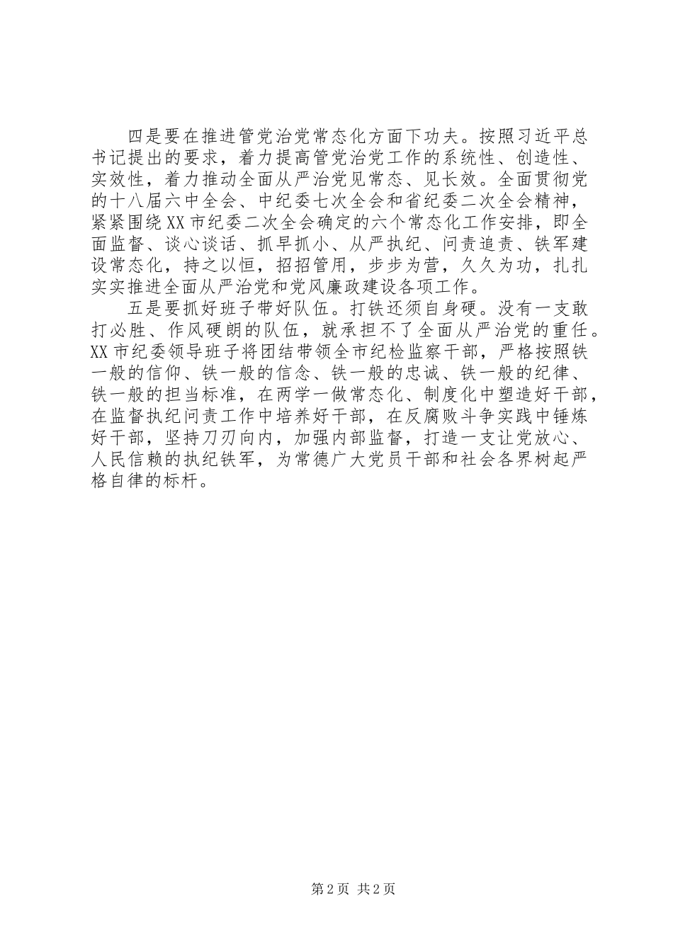 代写原创+党的自我革新+领导观后感_第2页