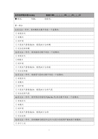 圣乔治呼吸问卷