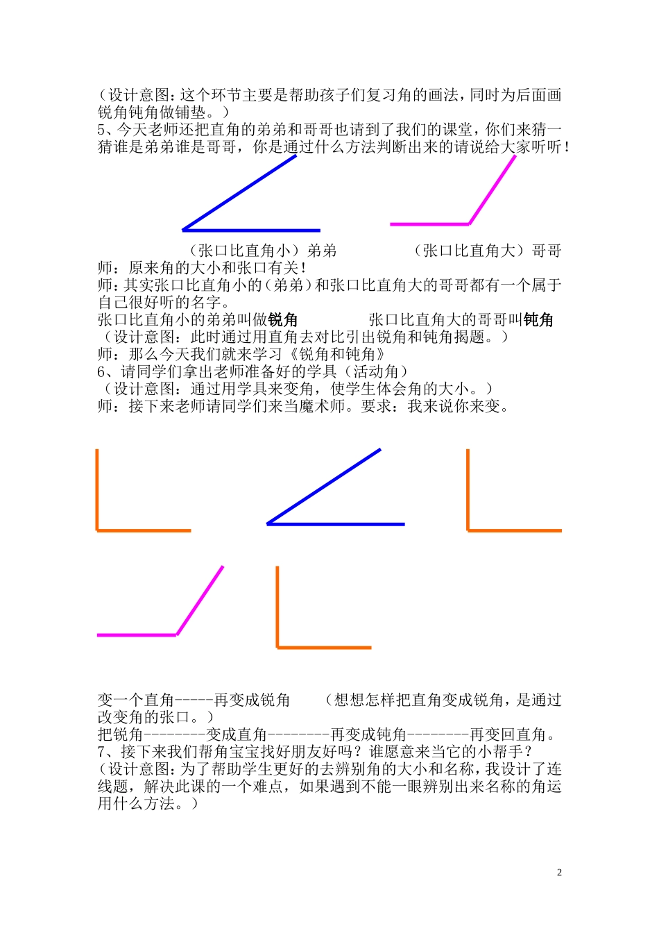《锐角和钝角》教案设计_第2页