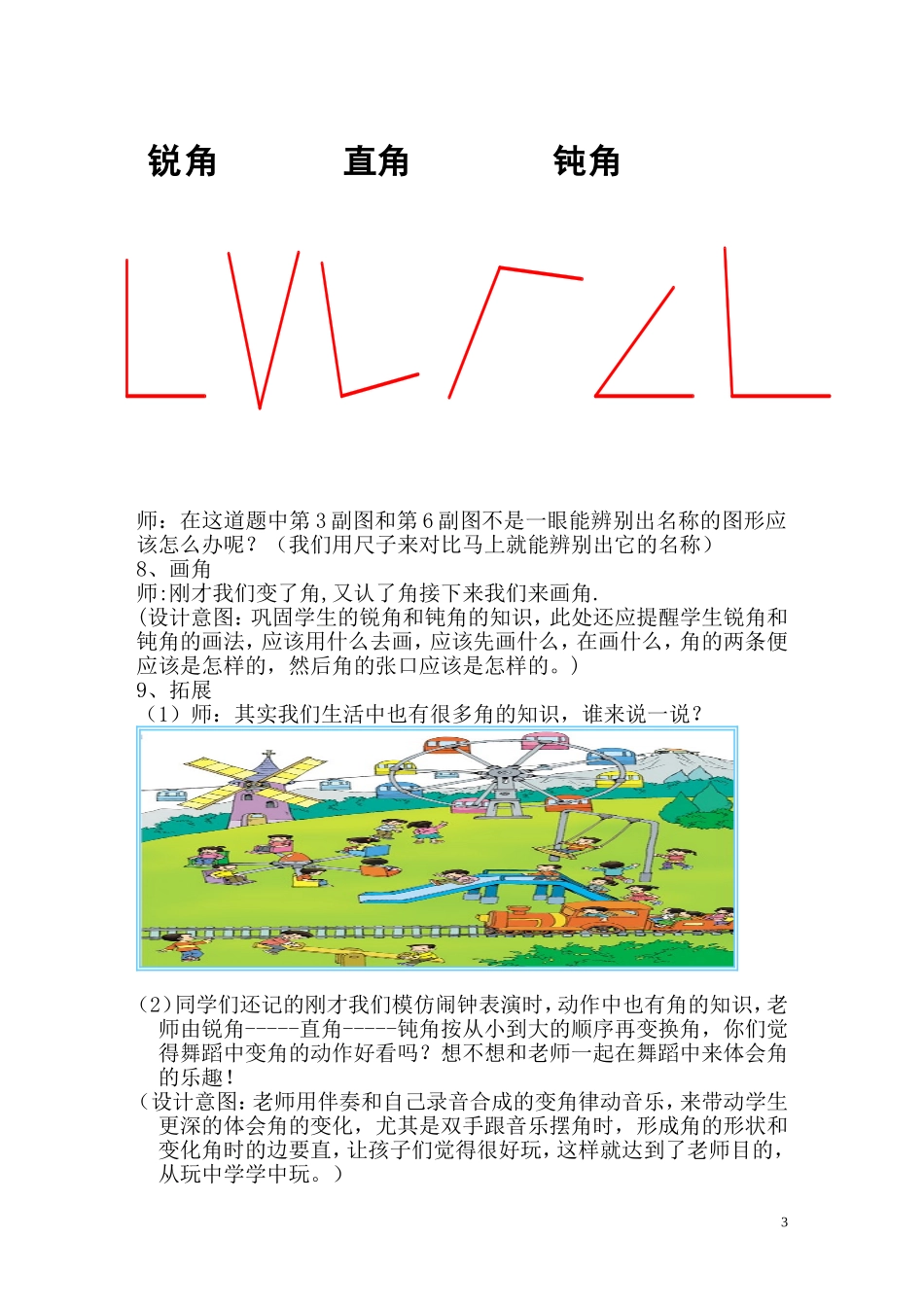 《锐角和钝角》教案设计_第3页