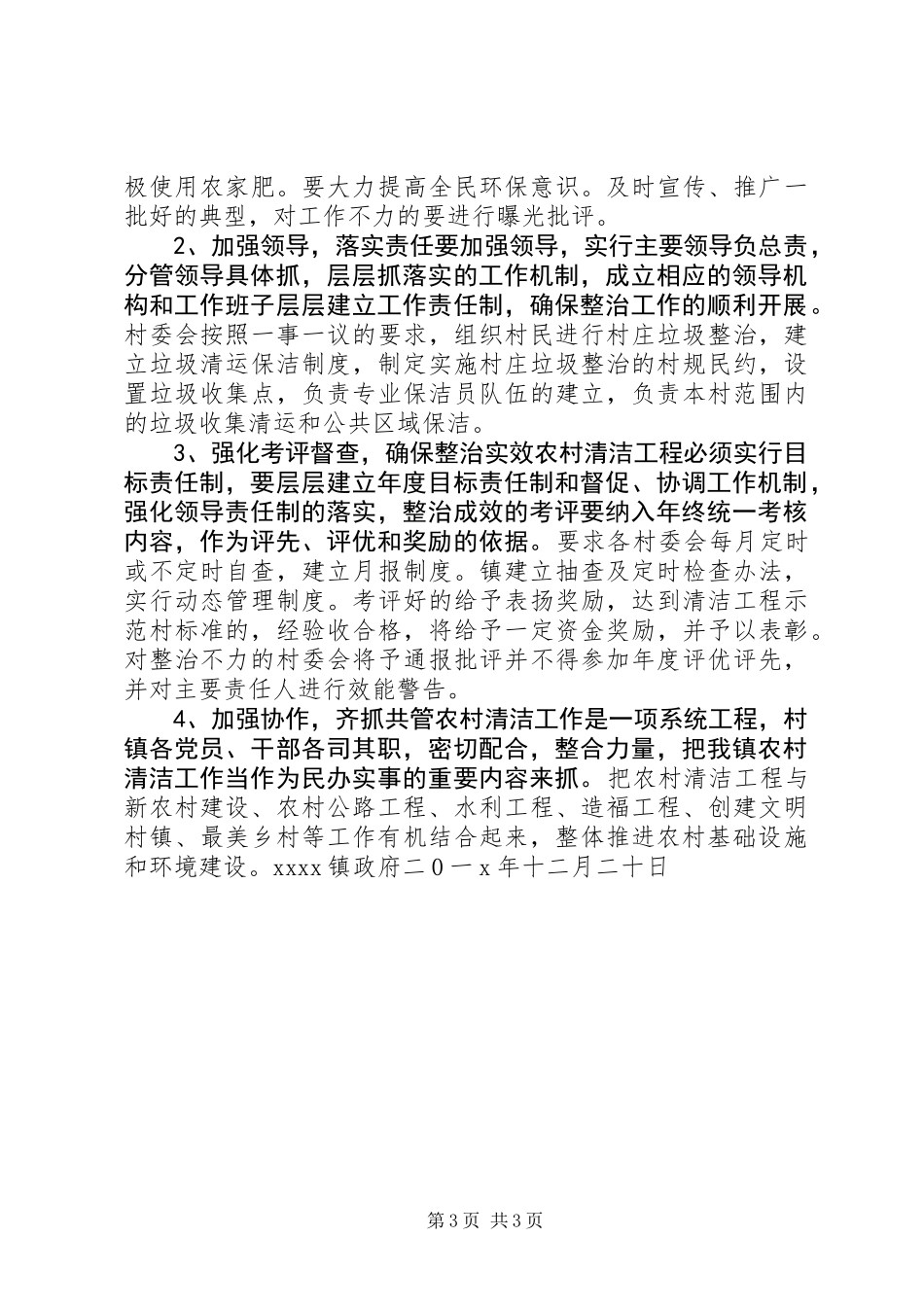 X乡镇农村清洁工程总结_第3页