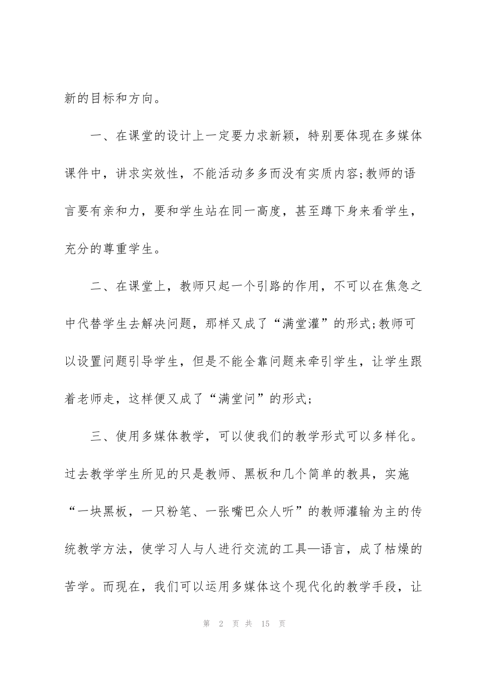 课件制作培训个人心得体会五篇_第2页