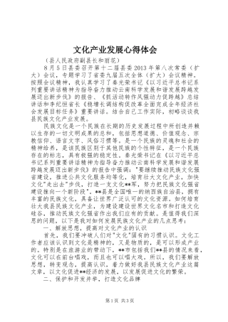 文化产业发展心得体会 