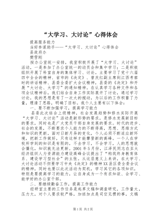 “大学习、大讨论”心得体会 