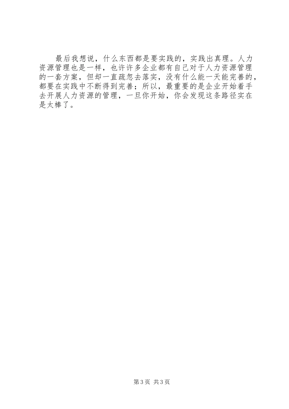 《非人的人力资源管理》学习心得 _第3页