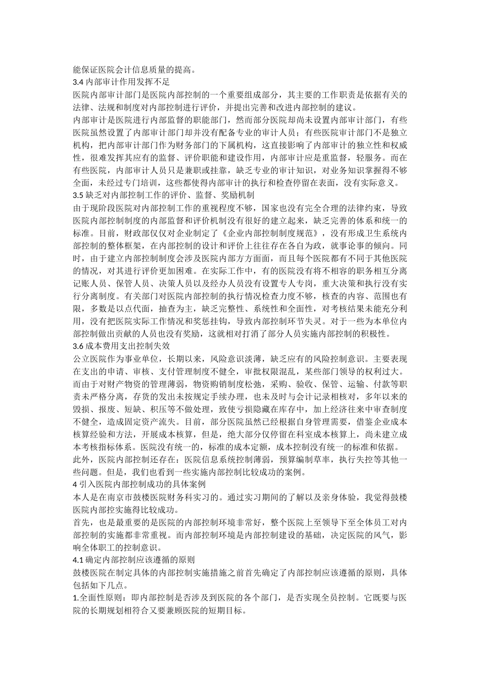 内部控制在医院经营与发展中的重要性_第3页