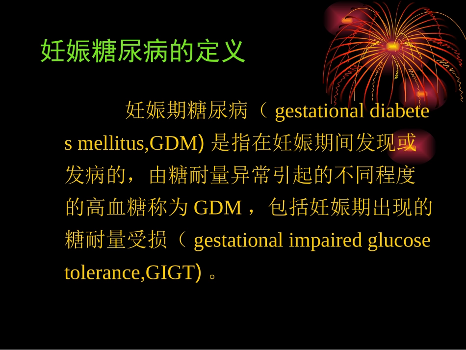 妊娠糖尿病的营养与膳食_第2页