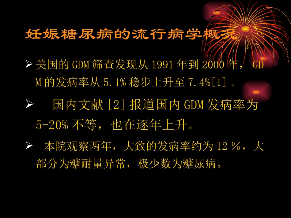 妊娠糖尿病的营养与膳食_第3页